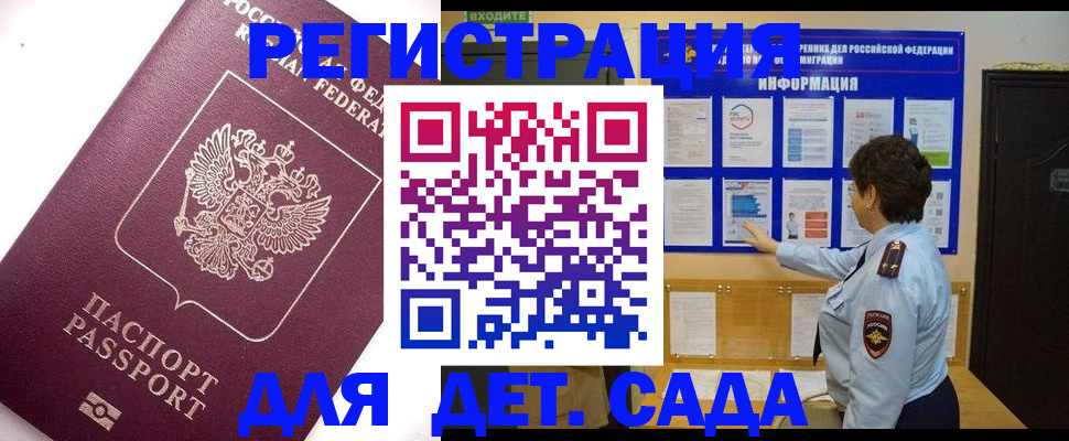 временная регистрация купить в Никольске