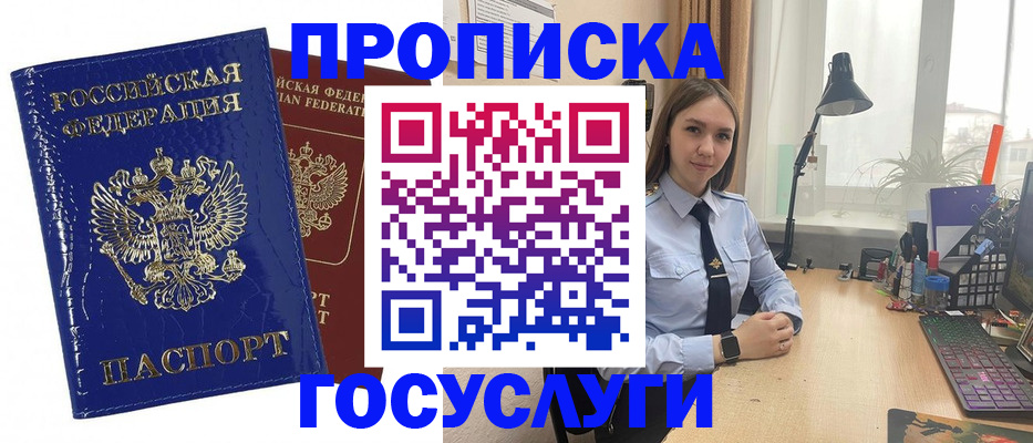 временная регистрация для школы в Никольске