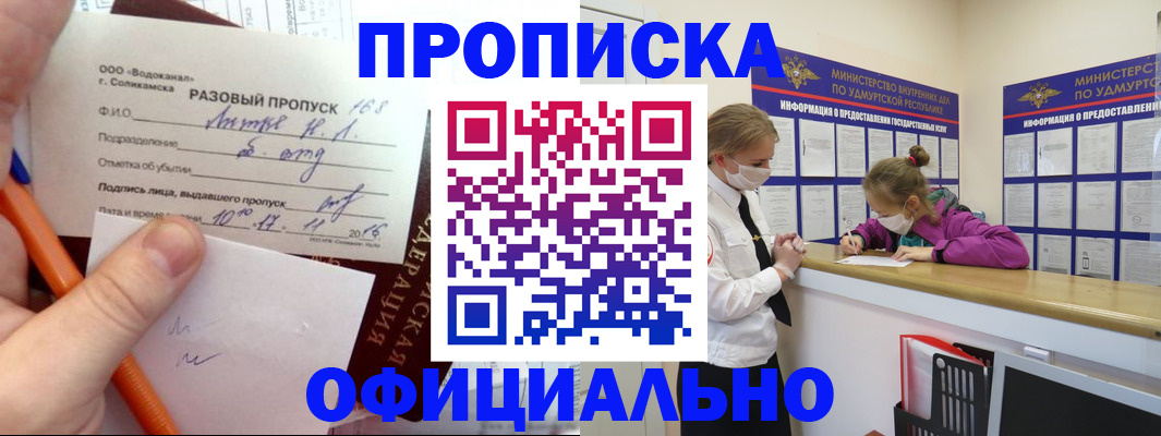 прописка для работы в Никольске