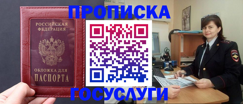 прописка штамп в Никольске